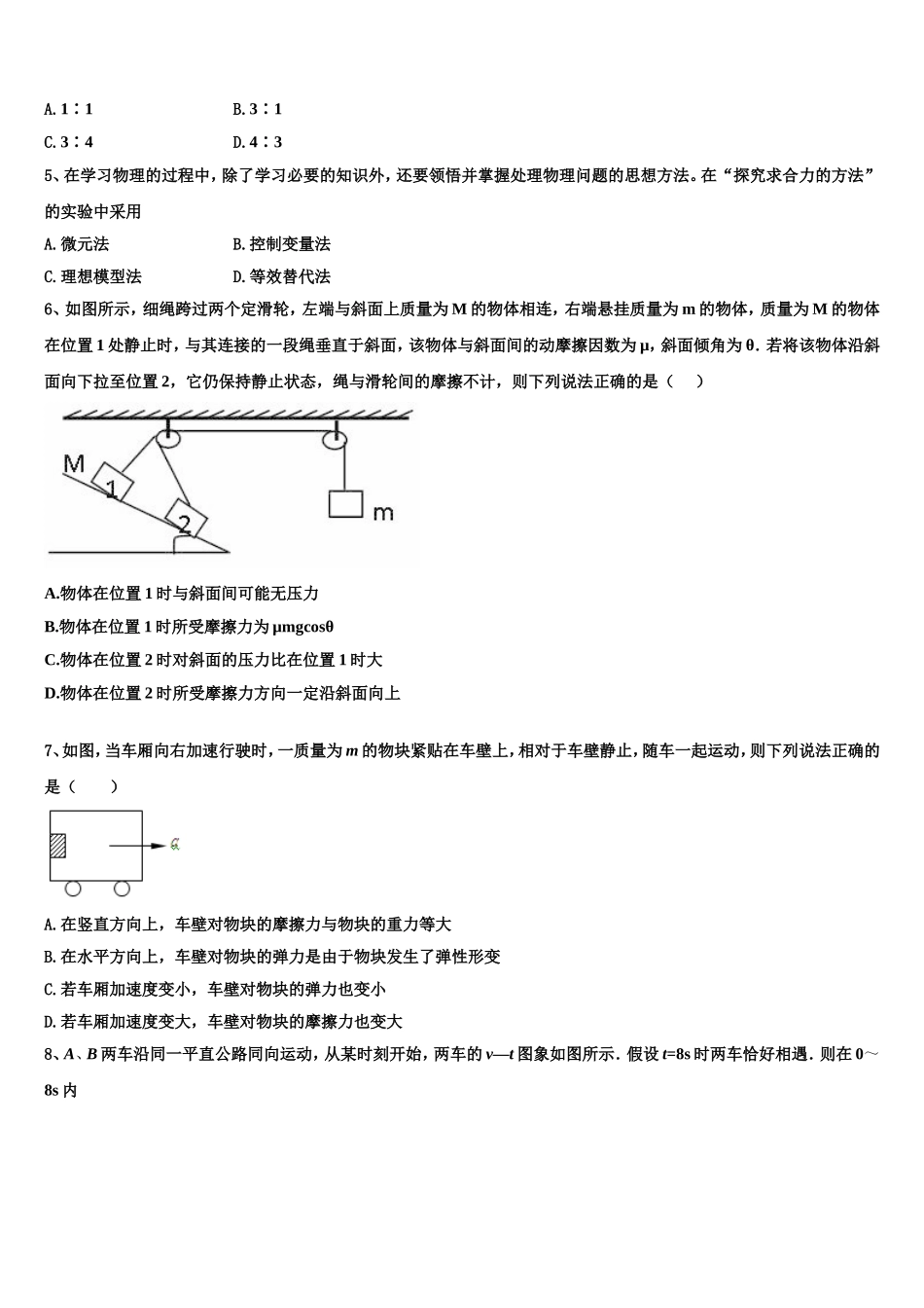 2022-2023学年上海市徐汇区南洋模范中学物理高一第一学期期末预测试题含解析_第2页