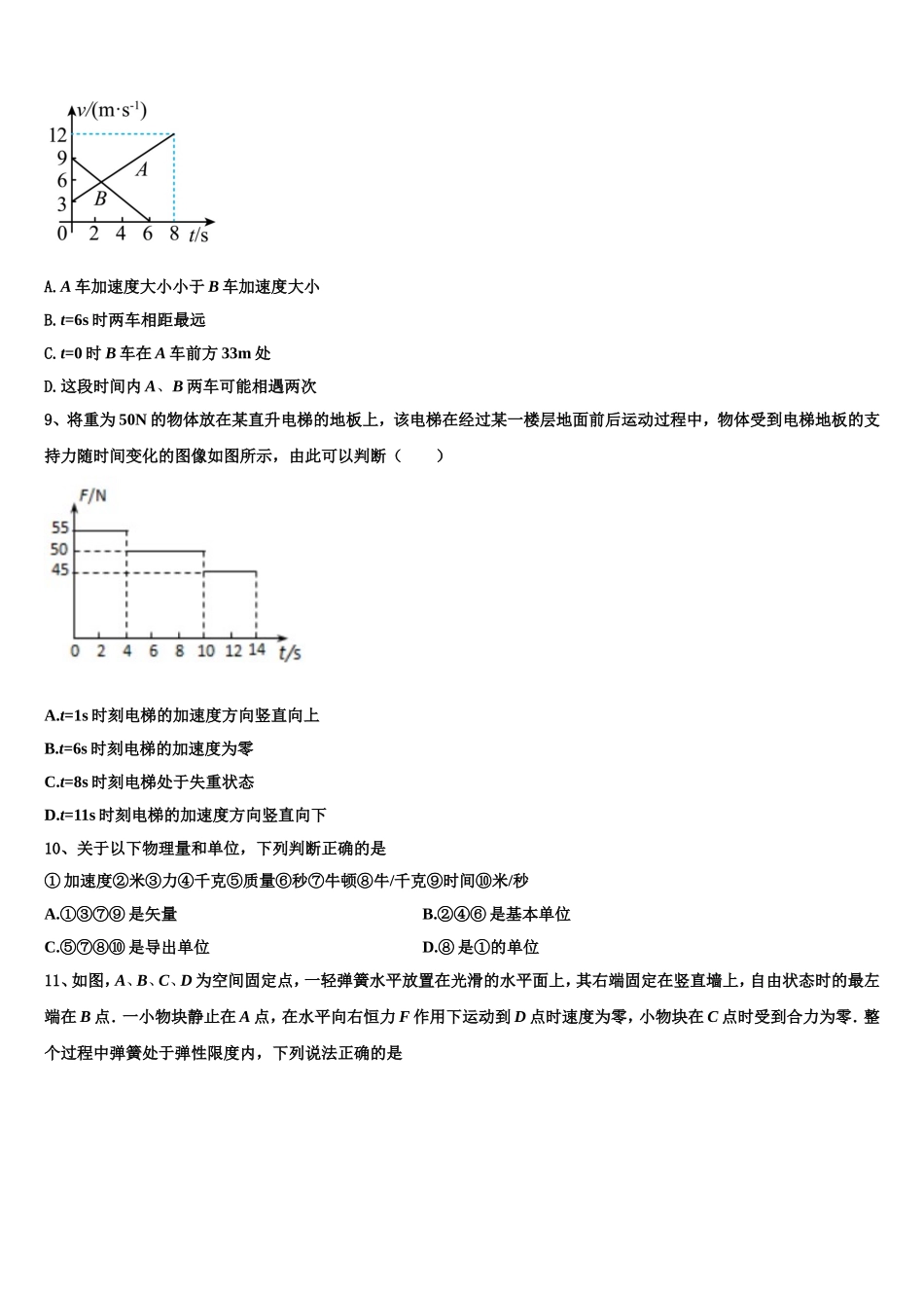 2022-2023学年上海市徐汇区南洋模范中学物理高一第一学期期末预测试题含解析_第3页