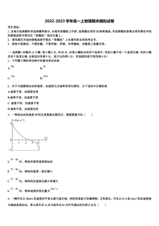 2022-2023学年上海市徐汇区南洋模范中学物理高一第一学期期末预测试题含解析
