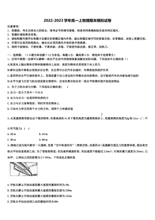 2022-2023学年甘肃省武威市天祝藏族自治县第一中学物理高一第一学期期末学业水平测试模拟试题含解析