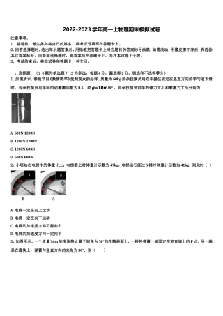 2022-2023学年甘肃省武威市天祝一中高一物理第一学期期末调研试题含解析