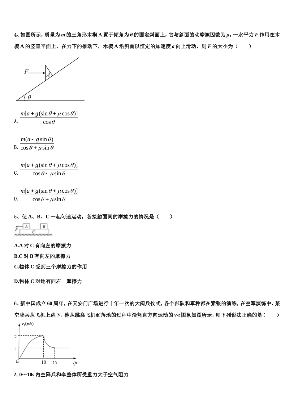 2022-2023学年上海市杨思高中物理高一上期末考试试题含解析_第2页