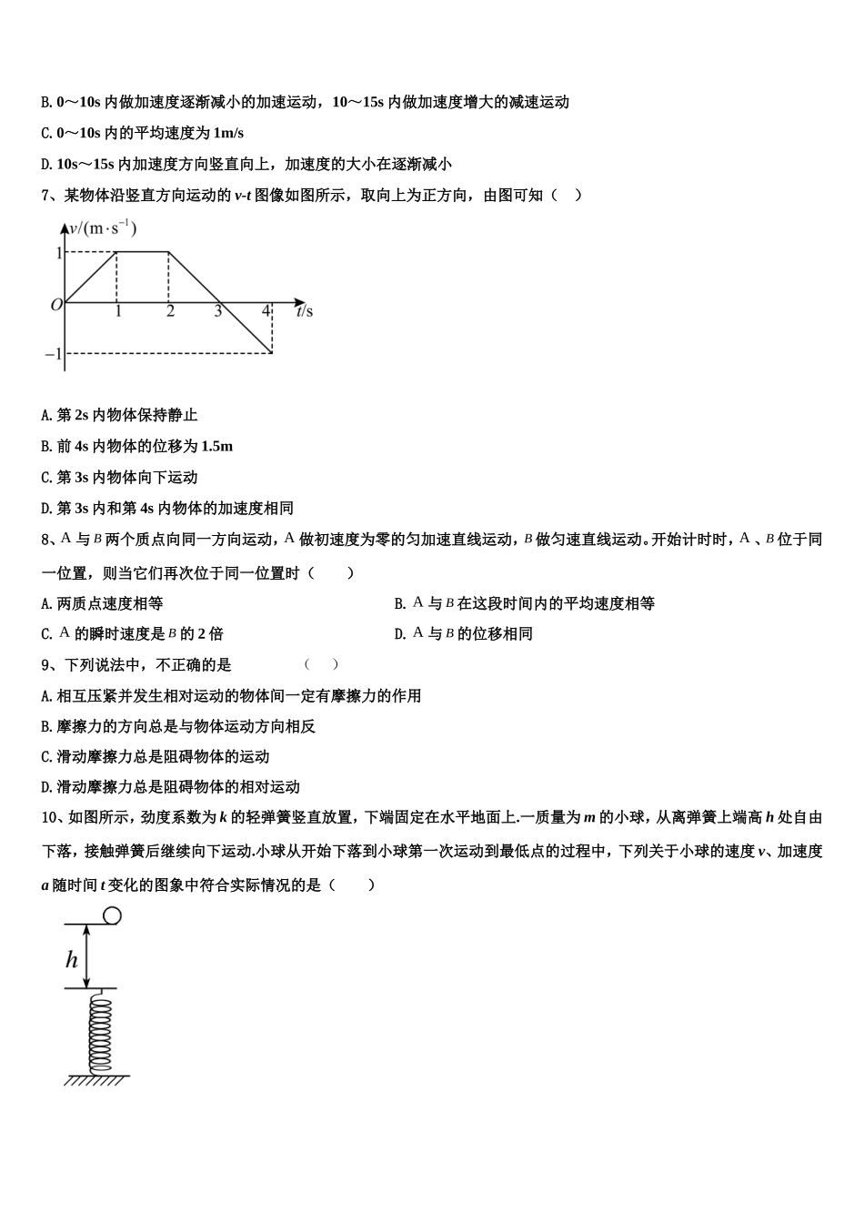 2022-2023学年上海市杨思高中物理高一上期末考试试题含解析_第3页