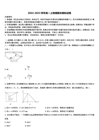 2022-2023学年上海市杨思高中物理高一上期末考试试题含解析