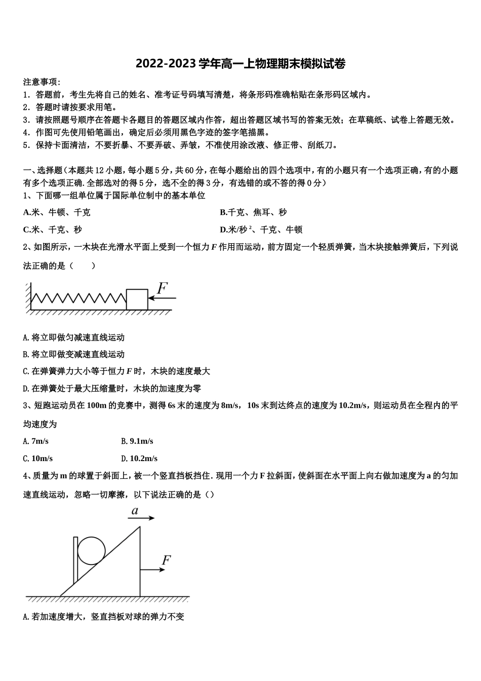 2022年山东省德州市陵城区一中物理高一第一学期期末质量检测模拟试题含解析_第1页
