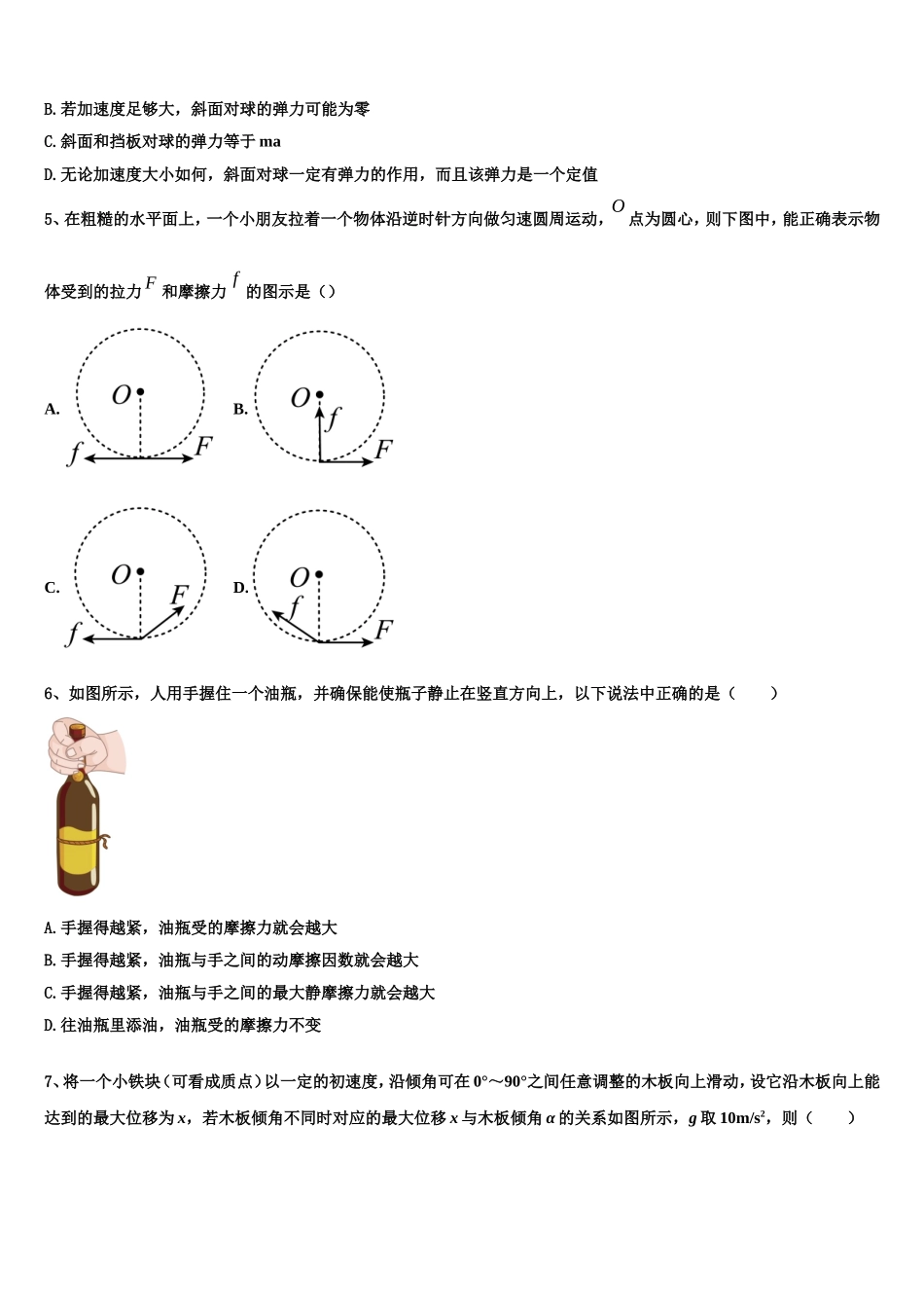 2022年山东省德州市陵城区一中物理高一第一学期期末质量检测模拟试题含解析_第2页