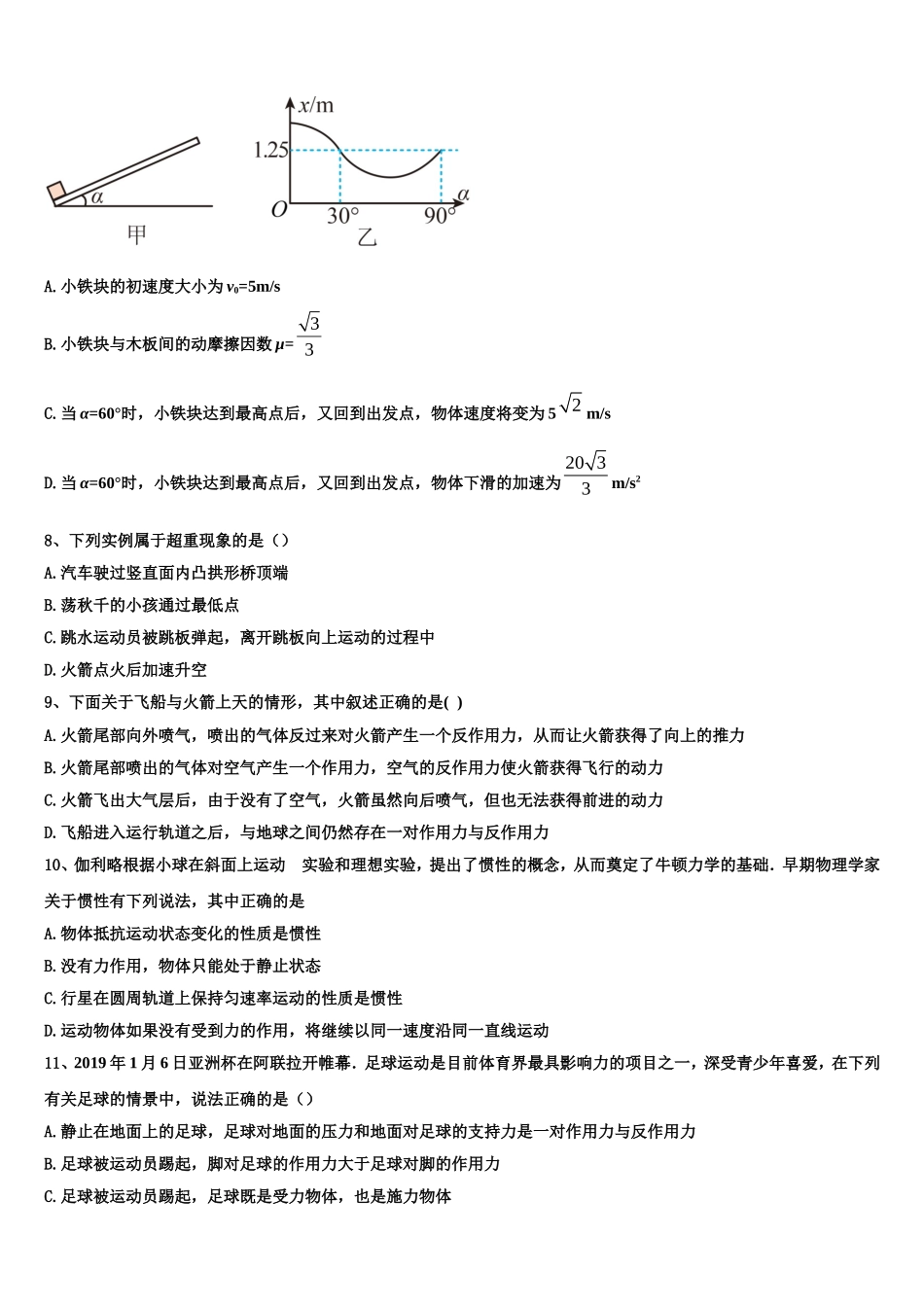 2022年山东省德州市陵城区一中物理高一第一学期期末质量检测模拟试题含解析_第3页
