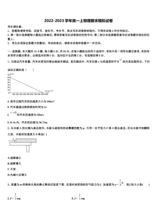2022-2023学年江苏省淮安市淮海中学物理高一第一学期期末教学质量检测试题含解析