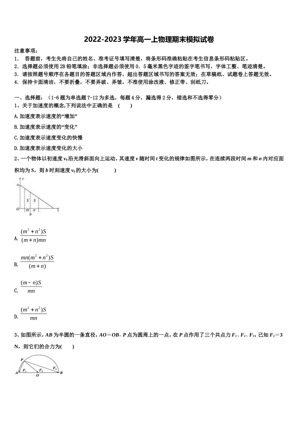 2022年河南省周口市物理高一第一学期期末监测试题含解析_第1页