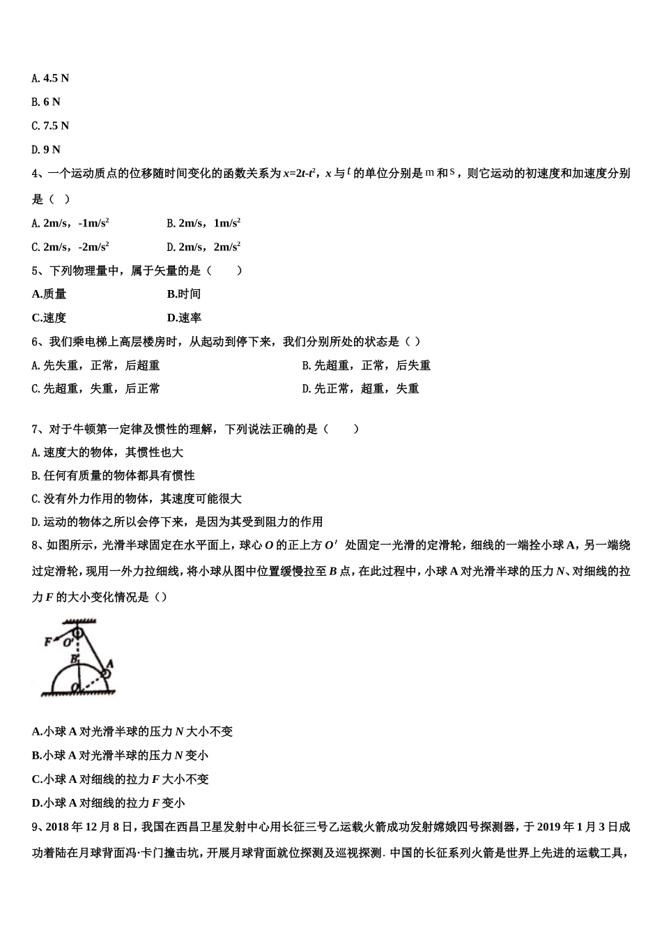2022年河南省周口市物理高一第一学期期末监测试题含解析_第2页