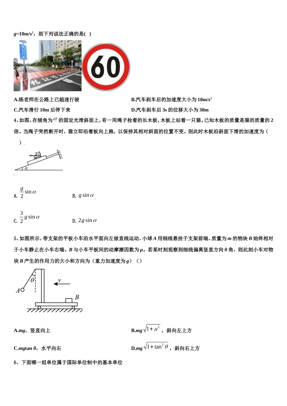 2022年北京西城8中物理高一第一学期期末综合测试模拟试题含解析_第2页