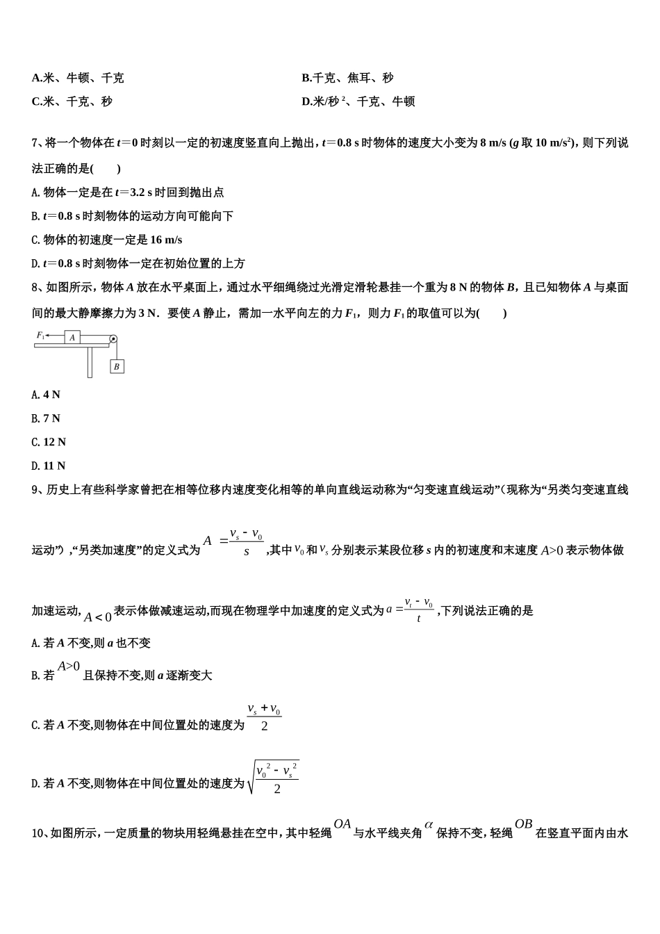 2022年北京西城8中物理高一第一学期期末综合测试模拟试题含解析_第3页