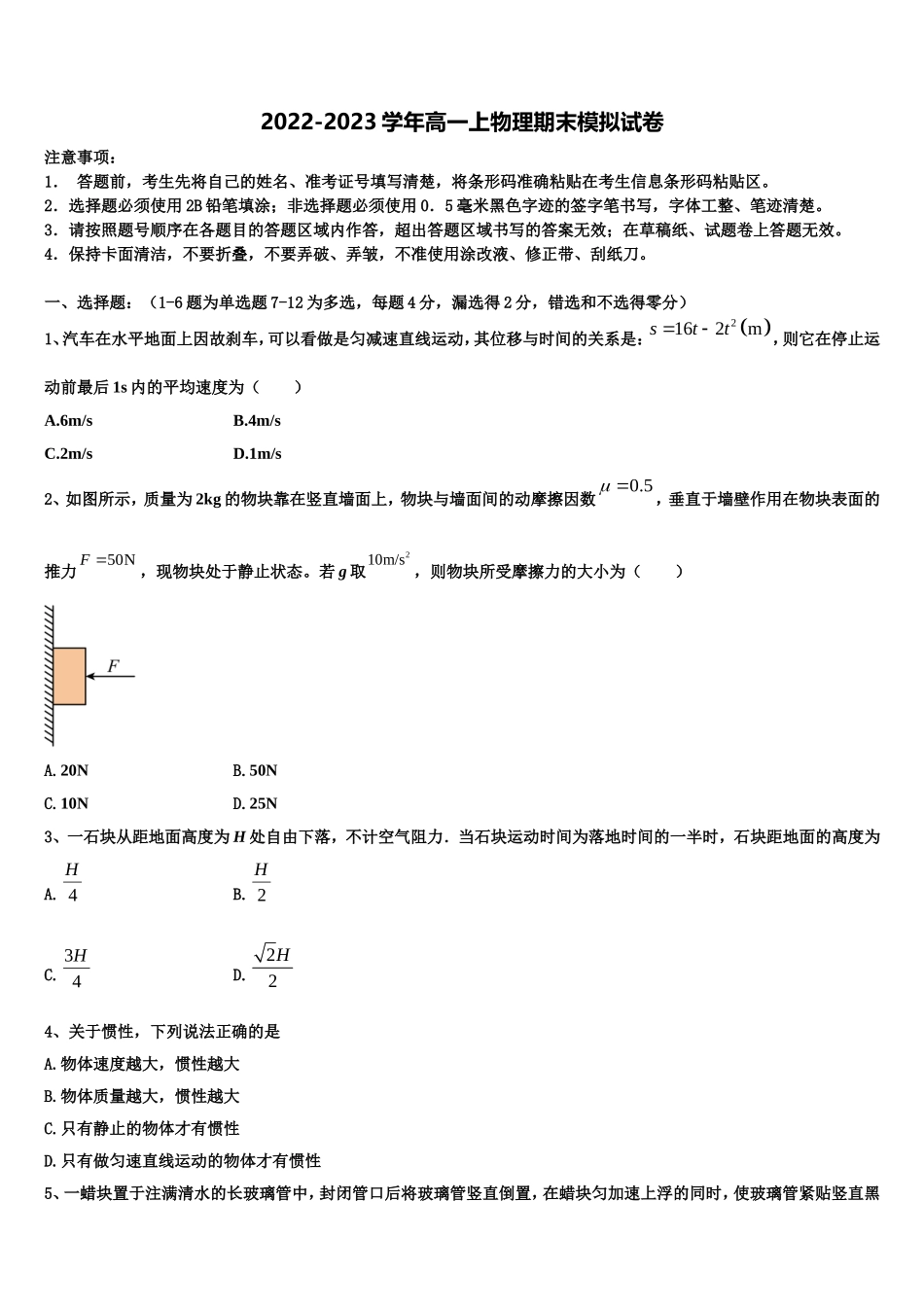 2022年河南省洛阳市理工学院附中高一物理第一学期期末学业质量监测试题含解析_第1页