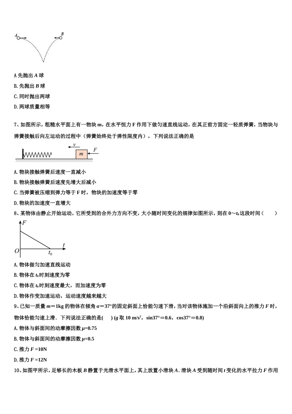 2022年河南省洛阳市理工学院附中高一物理第一学期期末学业质量监测试题含解析_第3页