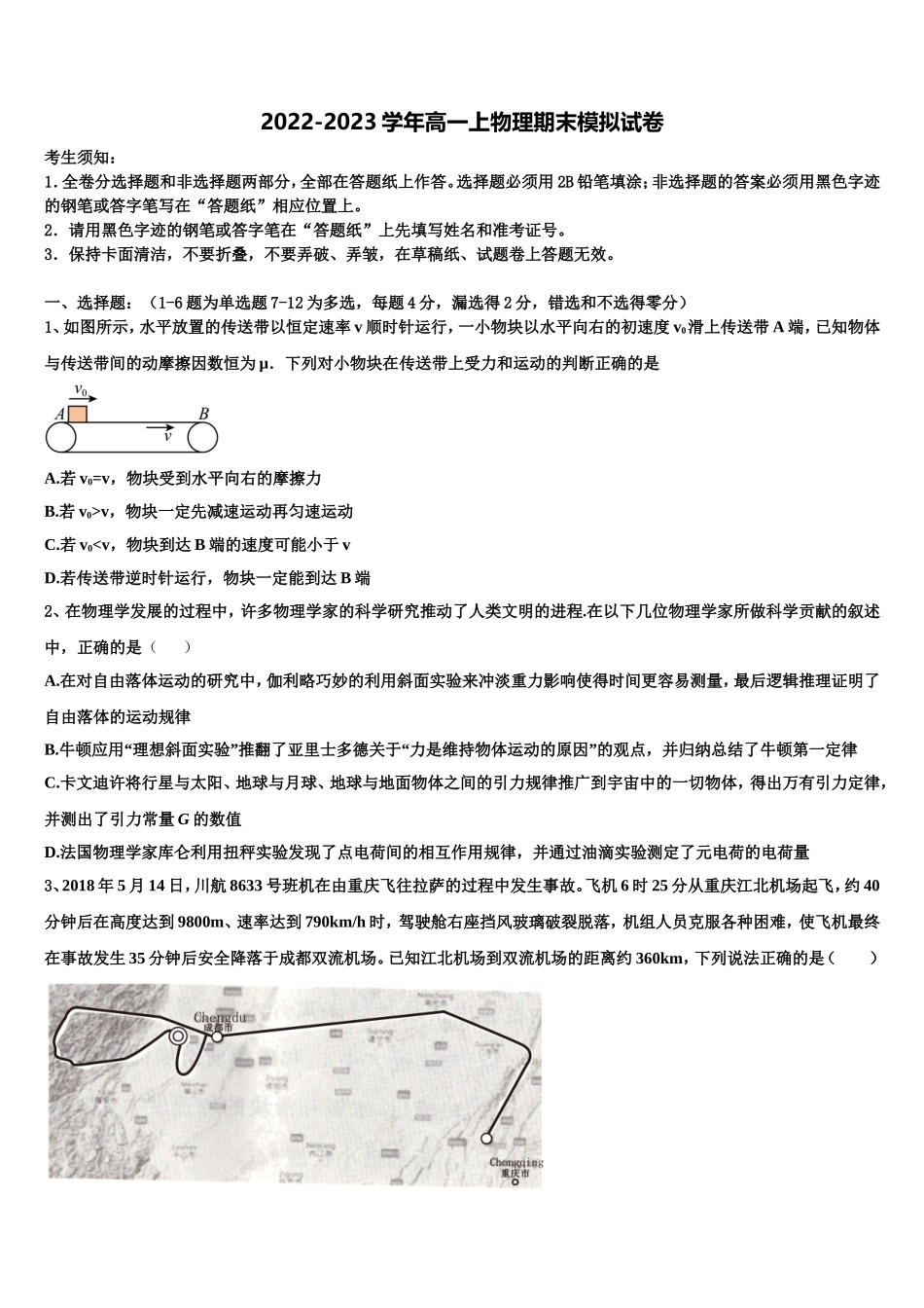 2022-2023学年广西南宁第二中学高一物理第一学期期末统考试题含解析_第1页