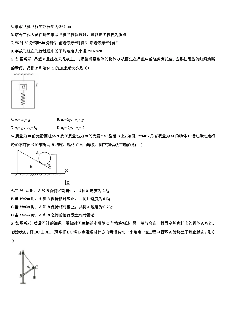 2022-2023学年广西南宁第二中学高一物理第一学期期末统考试题含解析_第2页