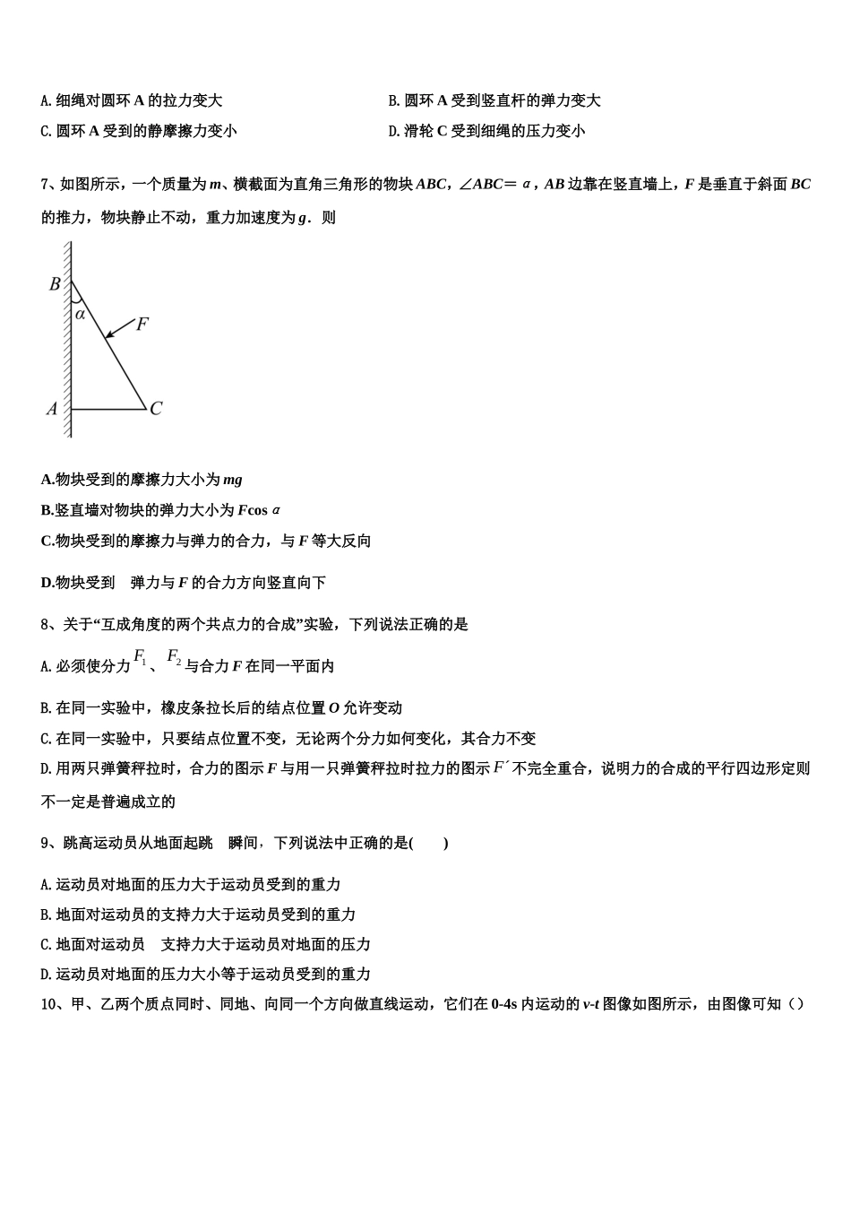 2022-2023学年广西南宁第二中学高一物理第一学期期末统考试题含解析_第3页