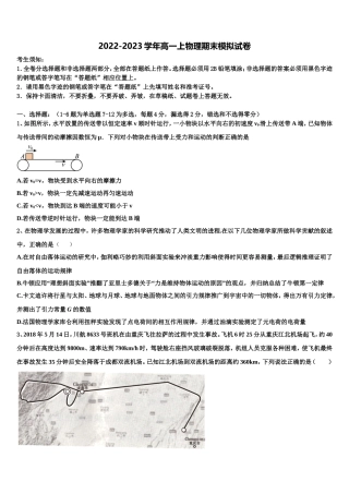 2022-2023学年广西南宁第二中学高一物理第一学期期末统考试题含解析