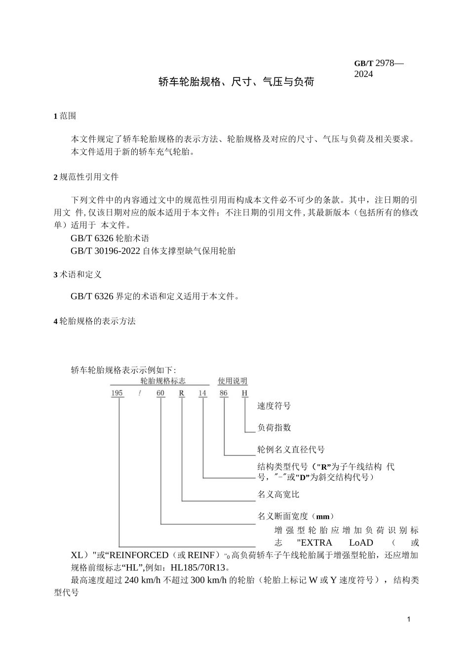 2024 轿车轮胎规格、尺寸、气压与负荷_第2页