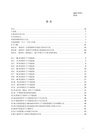 2024 轿车轮胎规格、尺寸、气压与负荷