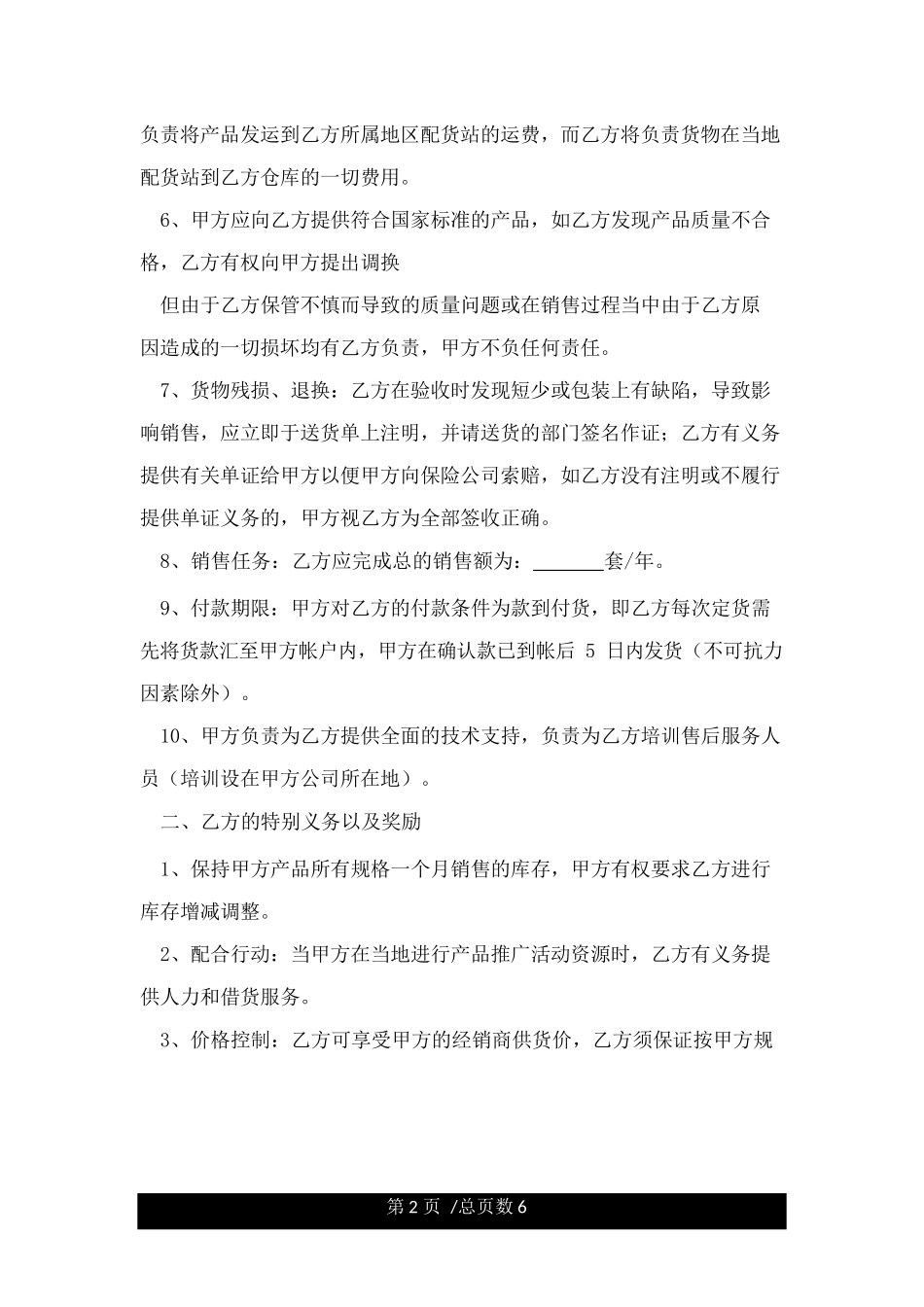 电子产品销售代理合同_第2页