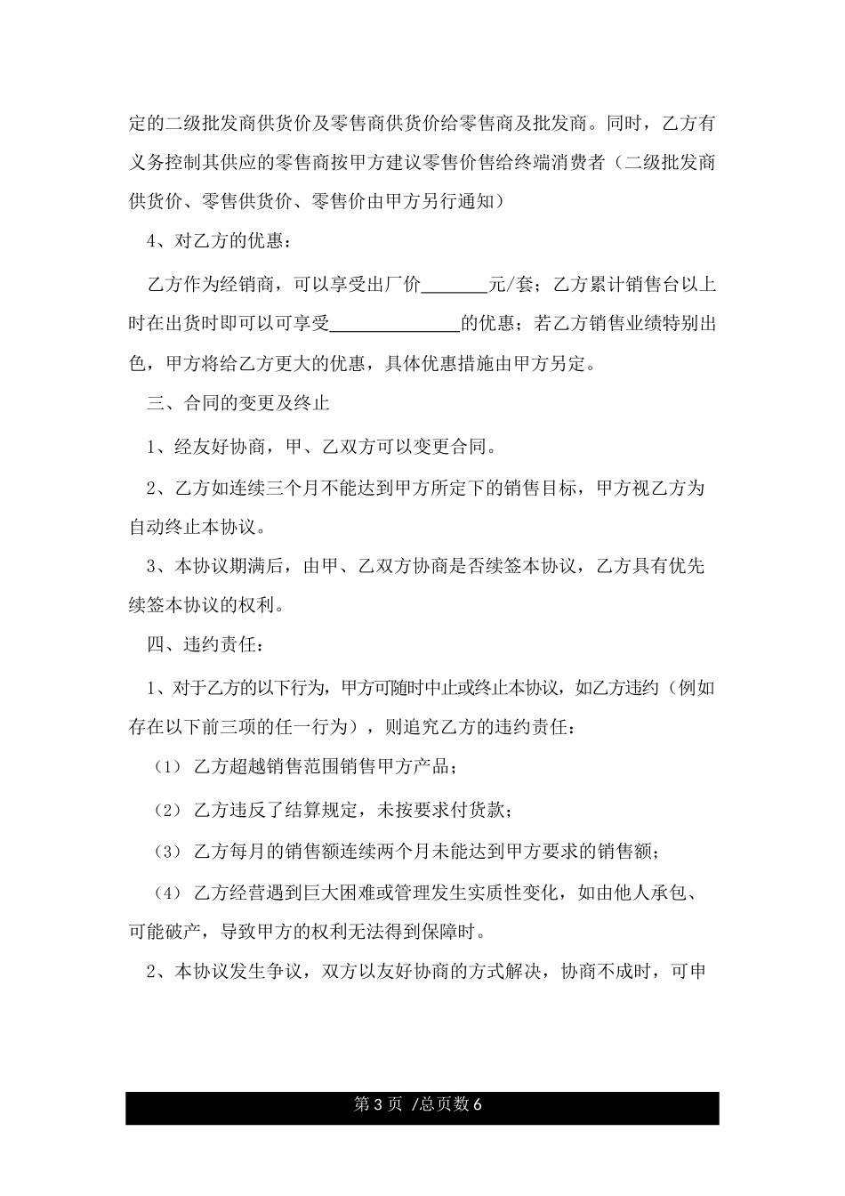 电子产品销售代理合同_第3页