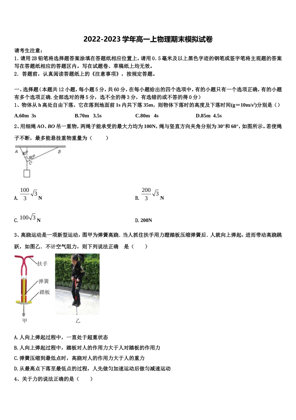 2022-2023学年甘肃省武威市武威十八中物理高一第一学期期末质量检测试题含解析_第1页