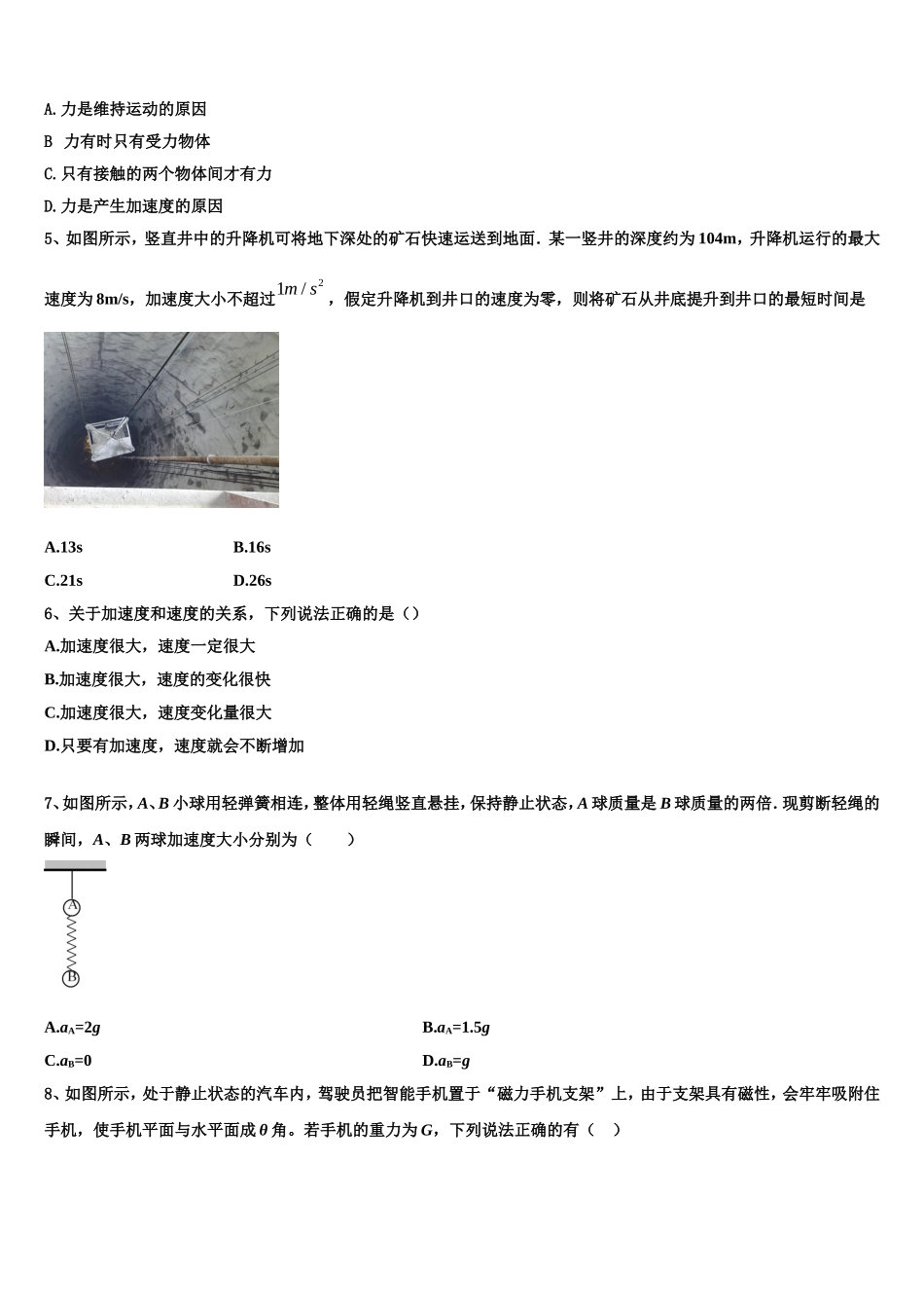 2022-2023学年甘肃省武威市武威十八中物理高一第一学期期末质量检测试题含解析_第2页