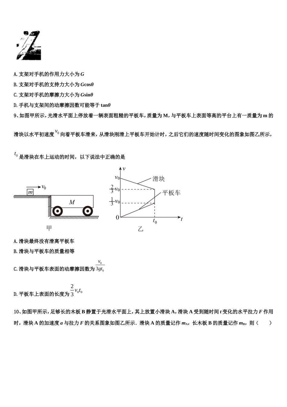 2022-2023学年甘肃省武威市武威十八中物理高一第一学期期末质量检测试题含解析_第3页