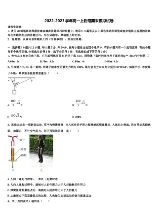 2022-2023学年甘肃省武威市武威十八中物理高一第一学期期末质量检测试题含解析