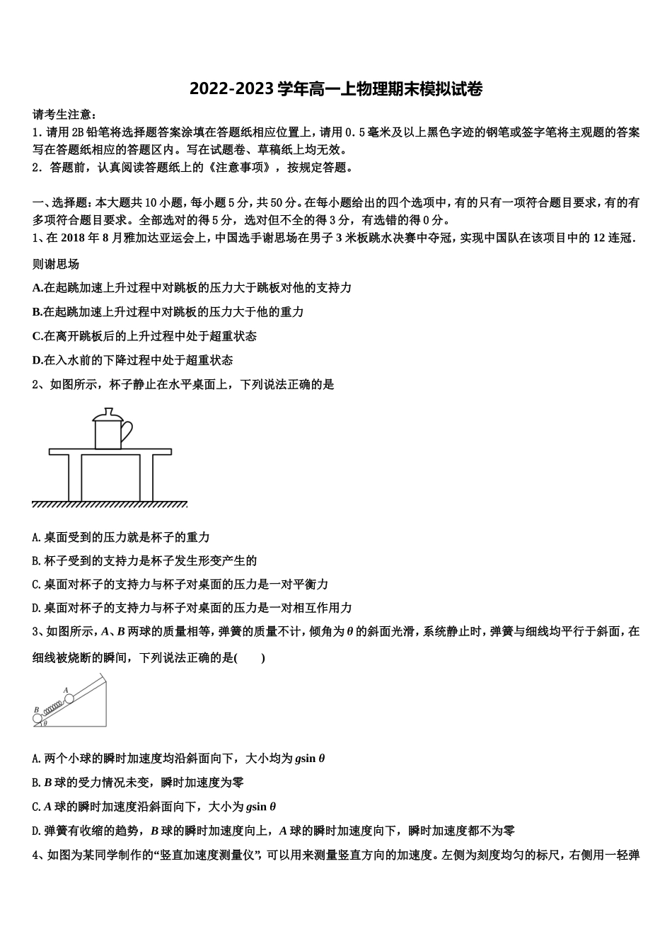 2022-2023学年上海市杨思中学物理高一上期末质量跟踪监视试题含解析_第1页