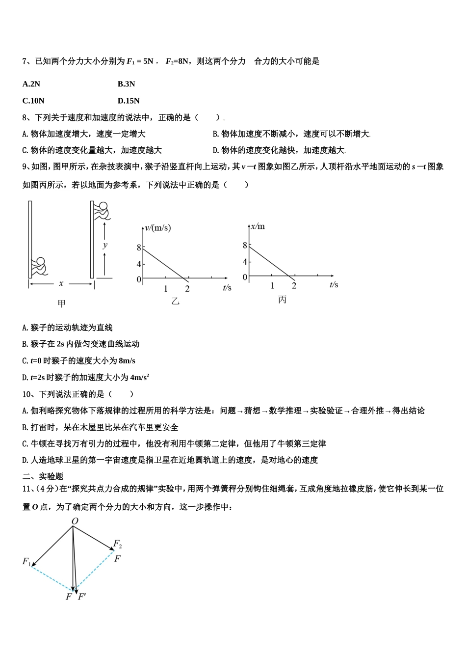2022-2023学年上海市杨思中学物理高一上期末质量跟踪监视试题含解析_第3页