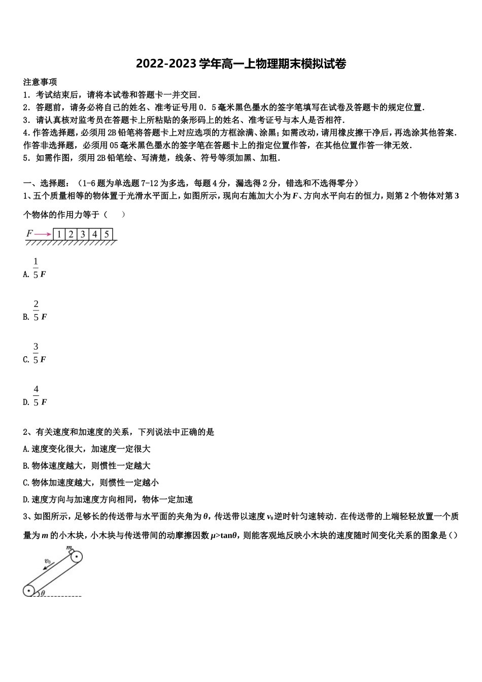 2022年北京西城八中少年班物理高一上期末学业质量监测试题含解析_第1页