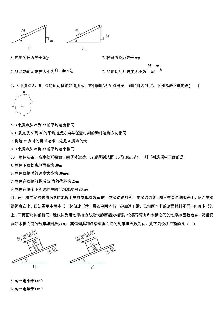 2022年北京西城八中少年班物理高一上期末学业质量监测试题含解析_第3页