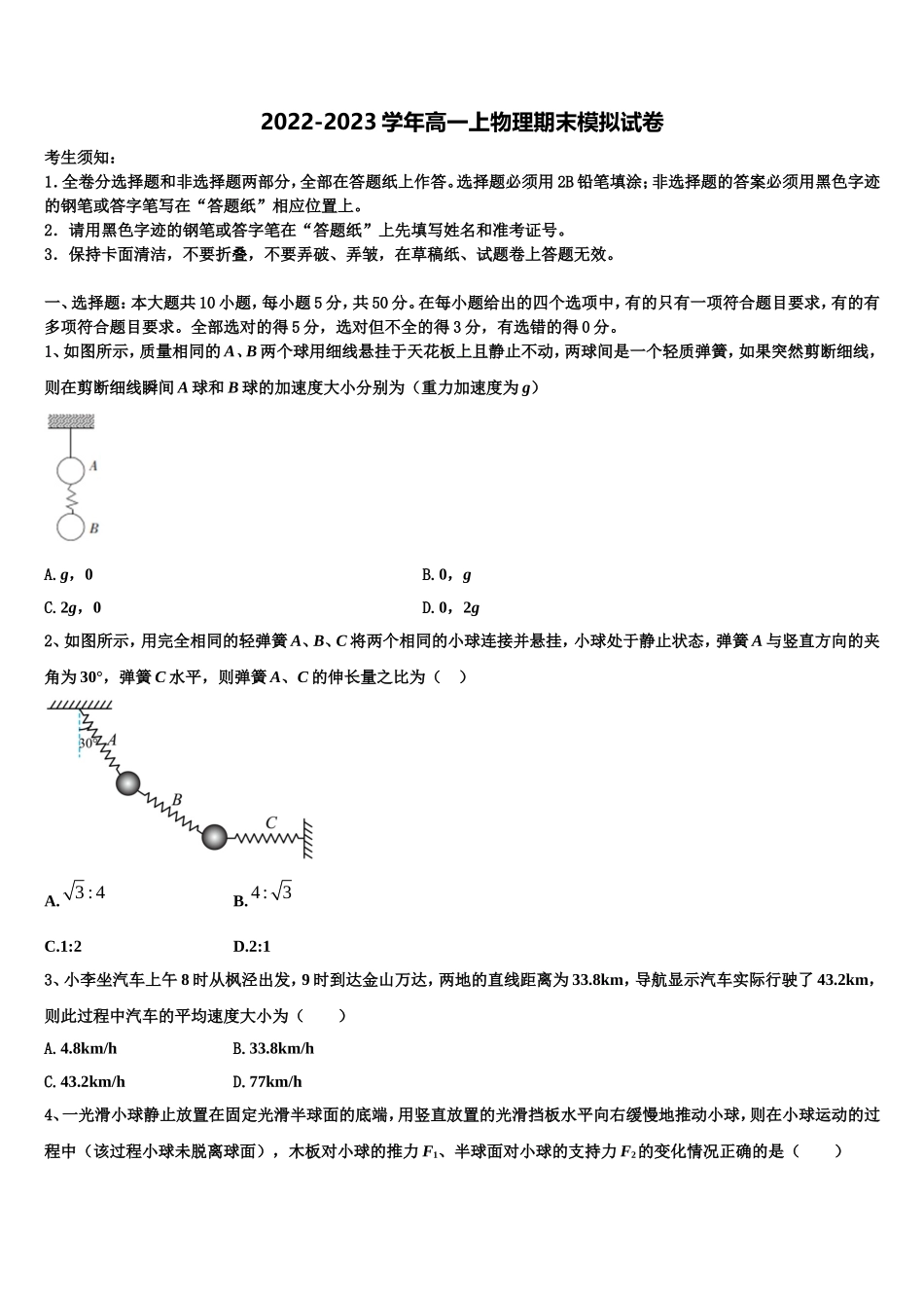 2022年河南省周口市西华县高一物理第一学期期末质量跟踪监视模拟试题含解析_第1页