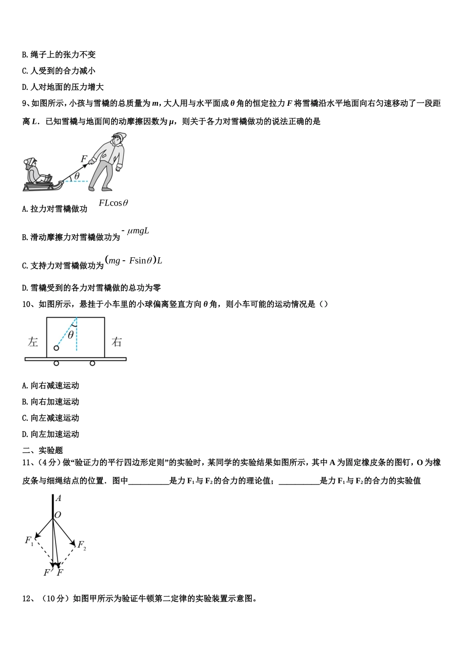 2022年河南省周口市西华县高一物理第一学期期末质量跟踪监视模拟试题含解析_第3页