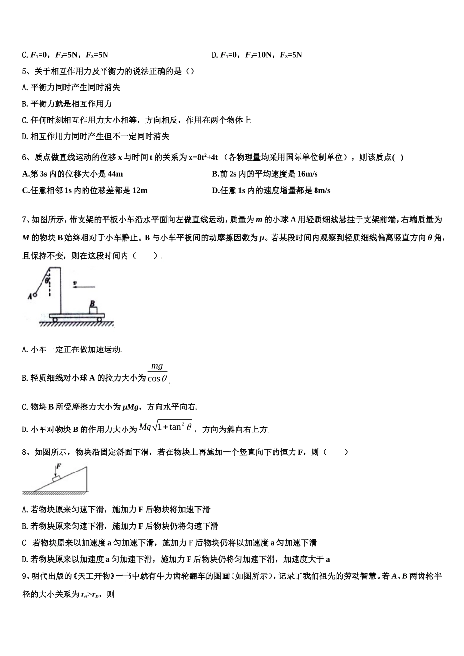 2022-2023学年广西南宁二中、柳州高中高一物理第一学期期末教学质量检测试题含解析_第2页