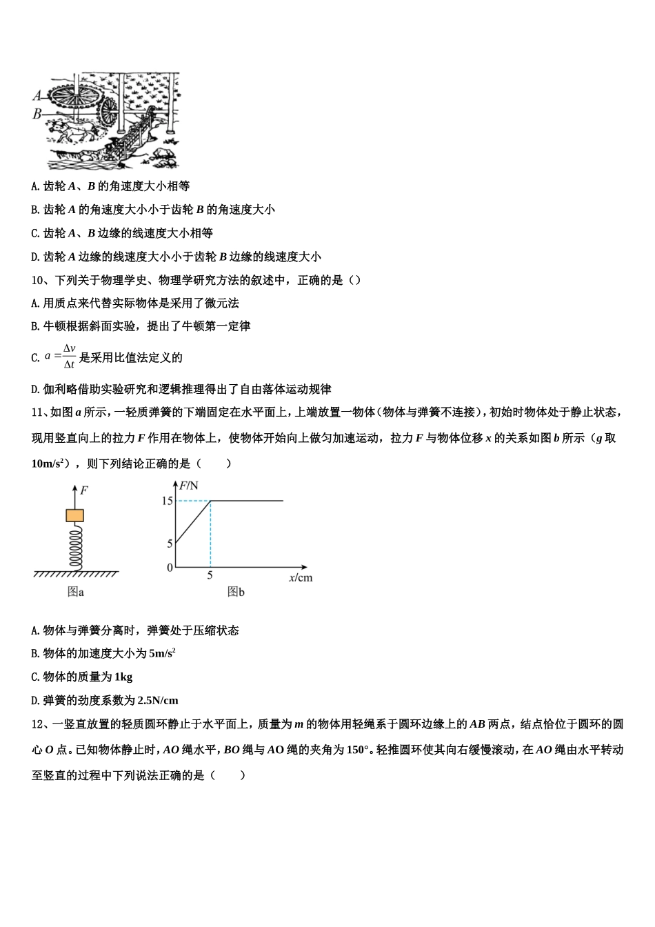 2022-2023学年广西南宁二中、柳州高中高一物理第一学期期末教学质量检测试题含解析_第3页