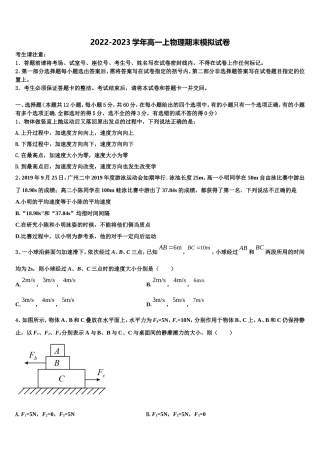 2022-2023学年广西南宁二中、柳州高中高一物理第一学期期末教学质量检测试题含解析