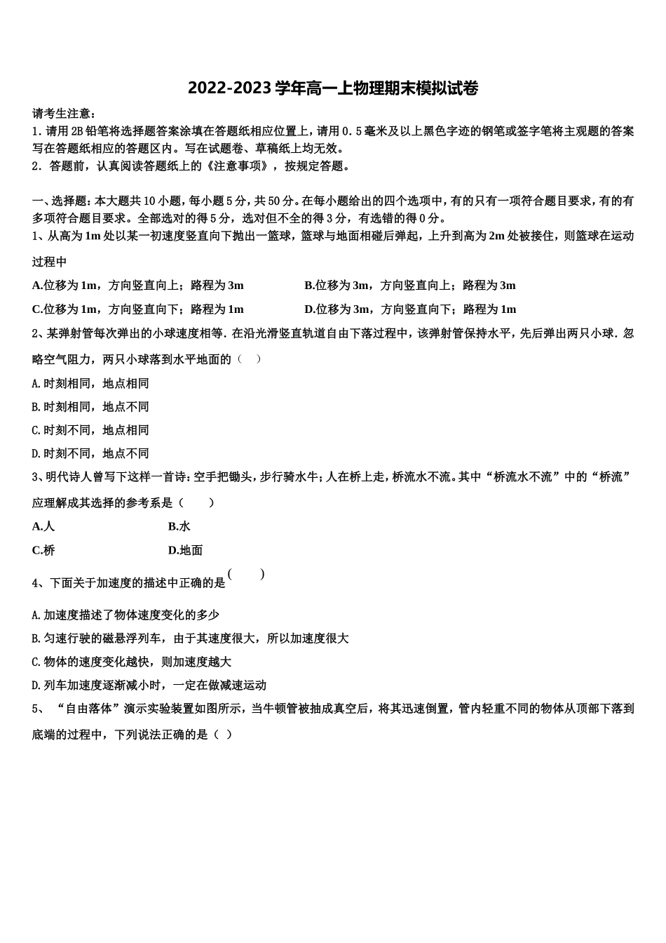 2022年山东省德州市齐河县第一中学高一物理第一学期期末学业质量监测试题含解析_第1页