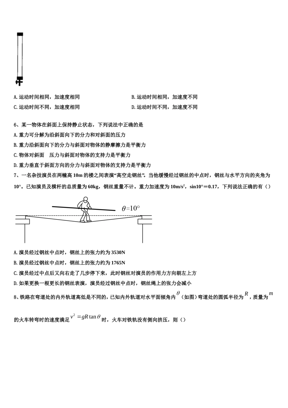 2022年山东省德州市齐河县第一中学高一物理第一学期期末学业质量监测试题含解析_第2页