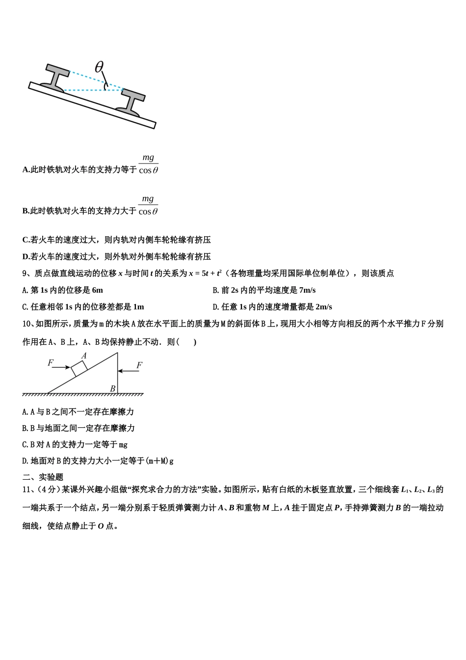 2022年山东省德州市齐河县第一中学高一物理第一学期期末学业质量监测试题含解析_第3页