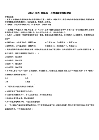 2022年山东省德州市齐河县第一中学高一物理第一学期期末学业质量监测试题含解析