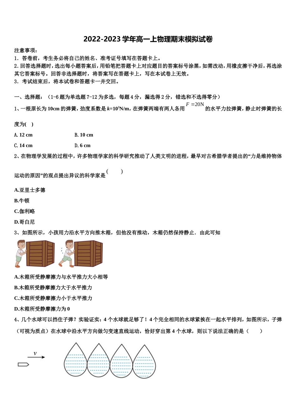 2022年河南省洛阳市栾川县实验高中物理高一第一学期期末联考模拟试题含解析_第1页