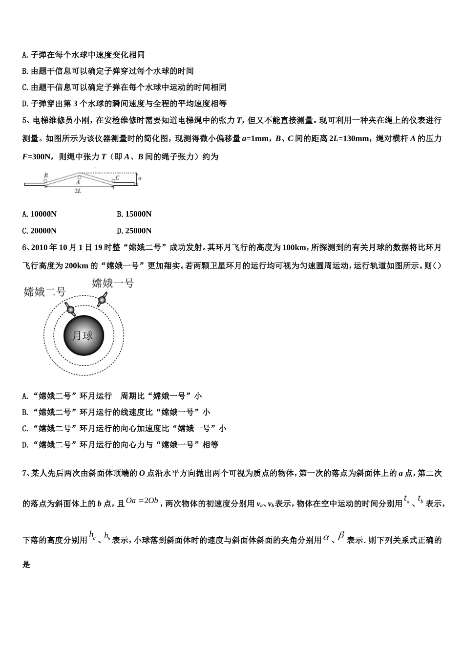 2022年河南省洛阳市栾川县实验高中物理高一第一学期期末联考模拟试题含解析_第2页