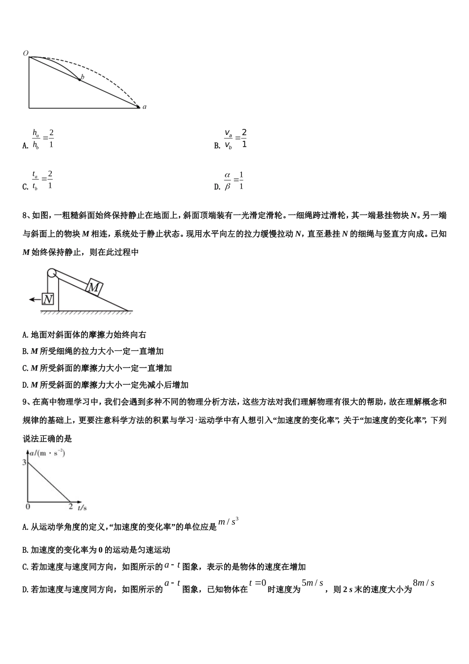 2022年河南省洛阳市栾川县实验高中物理高一第一学期期末联考模拟试题含解析_第3页