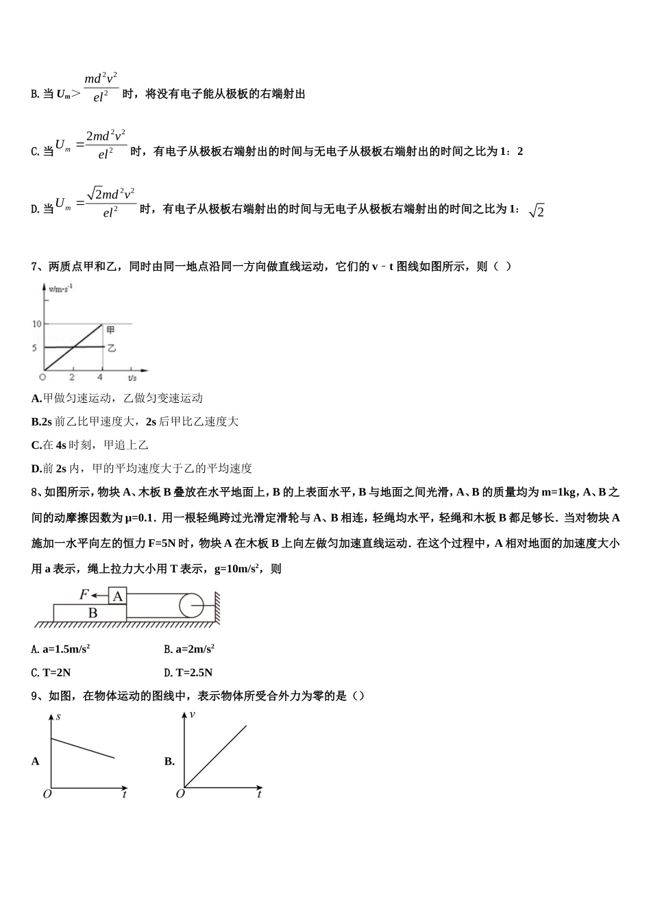 2022-2023学年江苏省淮安市淮海中学物理高一第一学期期末质量跟踪监视试题含解析_第3页