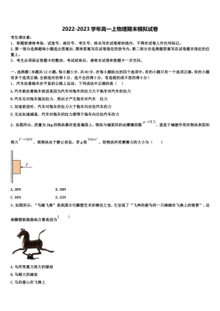 2022-2023学年江苏省淮安市淮海中学物理高一第一学期期末质量跟踪监视试题含解析