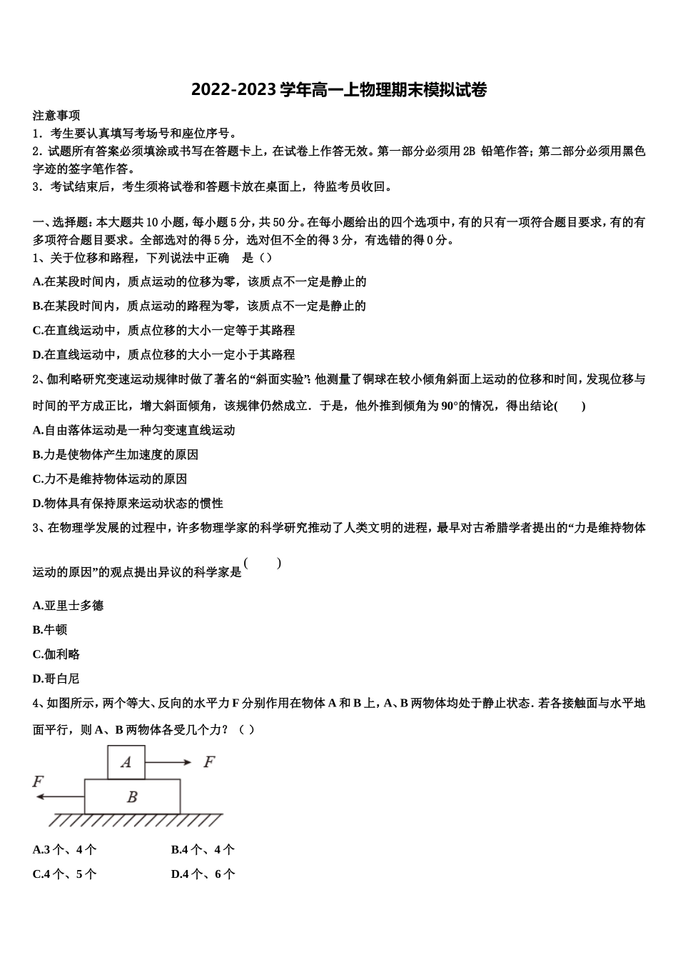 2022-2023学年上海市长宁区、嘉定区高一物理第一学期期末复习检测模拟试题含解析_第1页