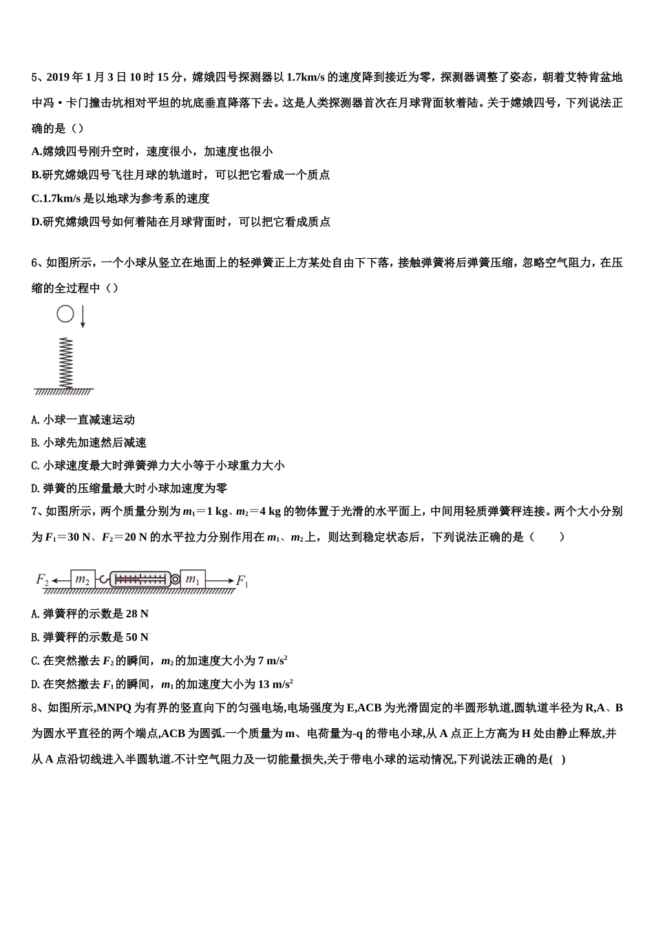 2022-2023学年上海市长宁区、嘉定区高一物理第一学期期末复习检测模拟试题含解析_第2页